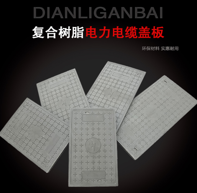宁津树脂复合电力盖板展示
